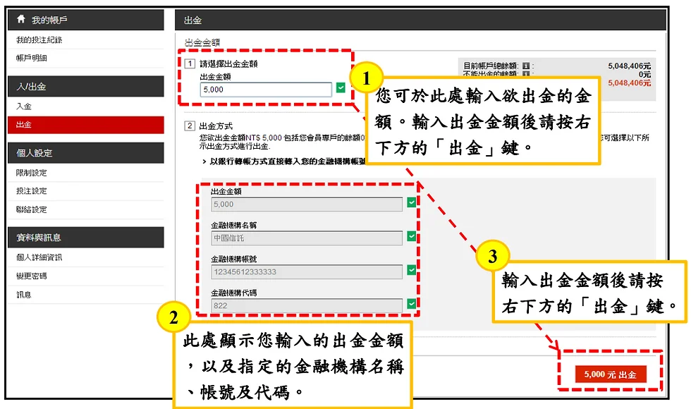 30秒教會你運彩會員如何設定入金跟出金呢? | 台灣運彩-線上會員投注申請