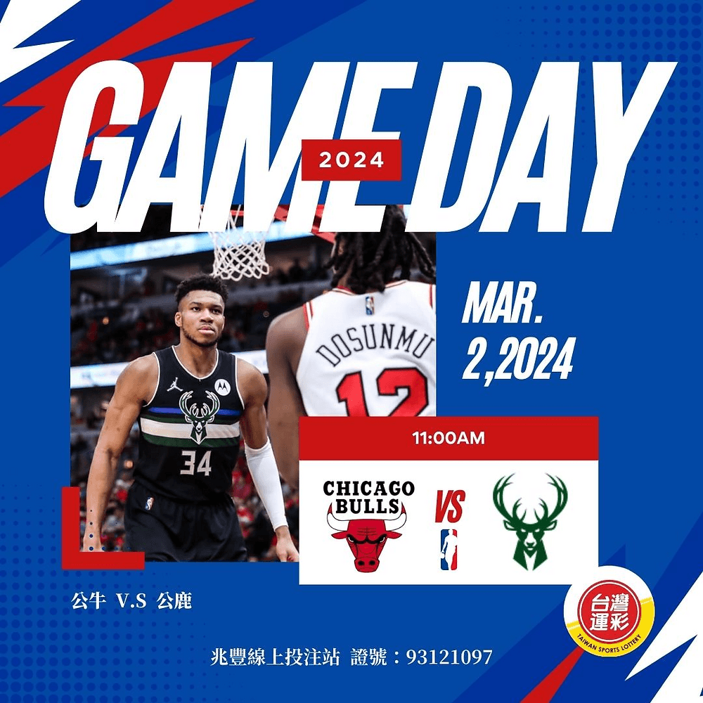 【NBA台灣運彩專業分析】密爾瓦基公鹿迎戰芝加哥公牛:一場爭奪東區排名的關鍵戰