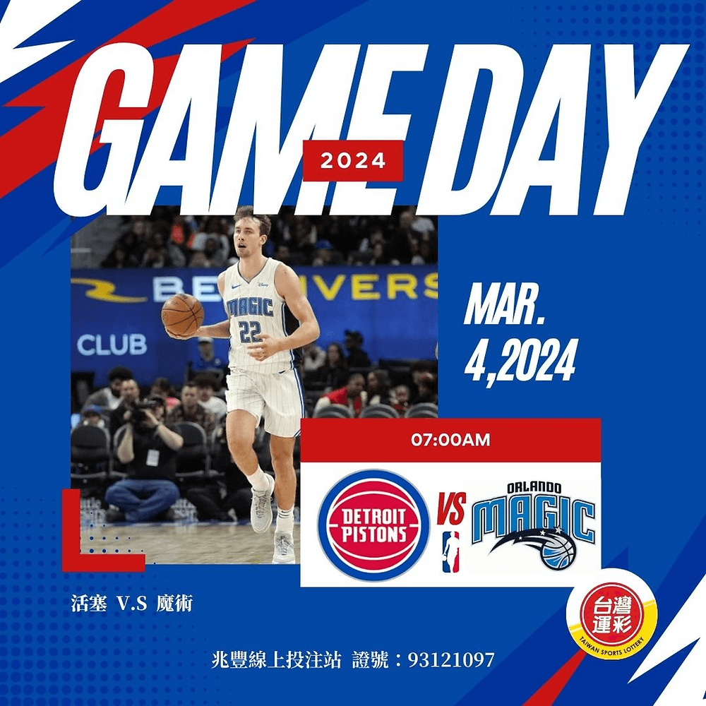 【NBA台灣運彩】底特律活塞V.S奧蘭多魔術精準分析(含影片)