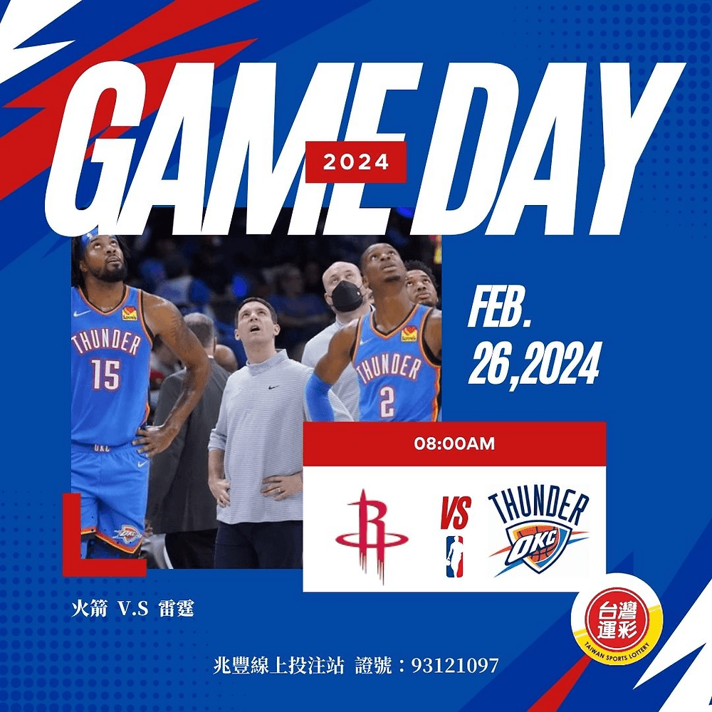 【台灣運彩分析推薦】NBA今日主推:火箭對雷霆的精彩對決