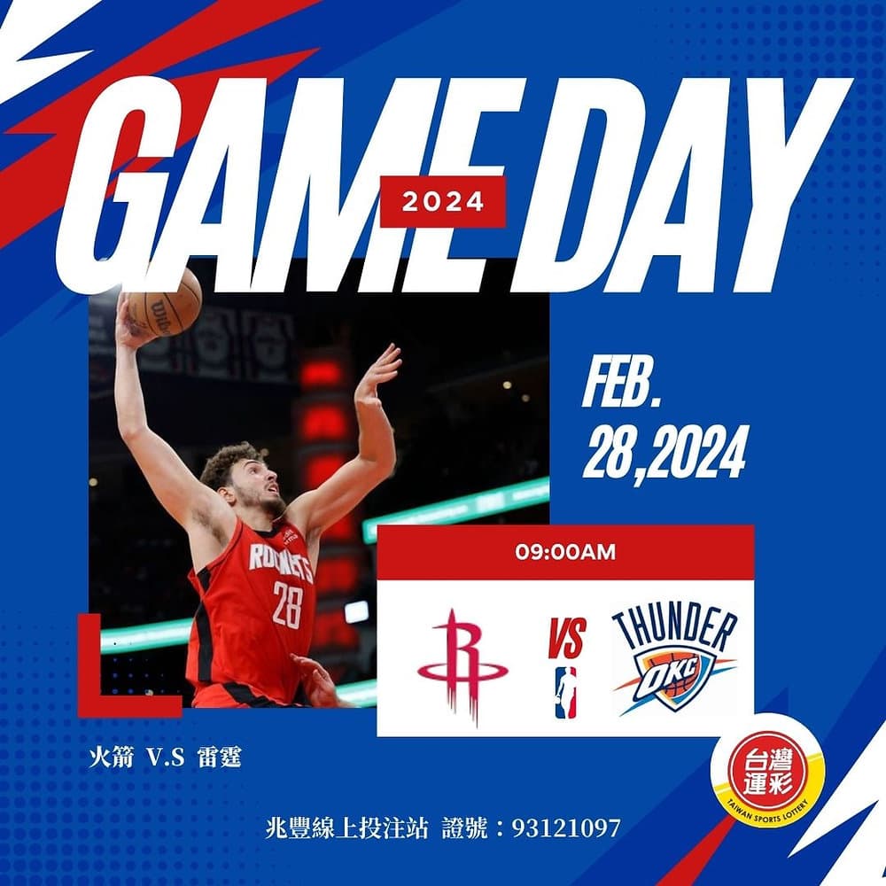 【台灣運彩NBA分析推薦】休士頓火箭對抗奧克拉荷馬雷霆的精彩對決
