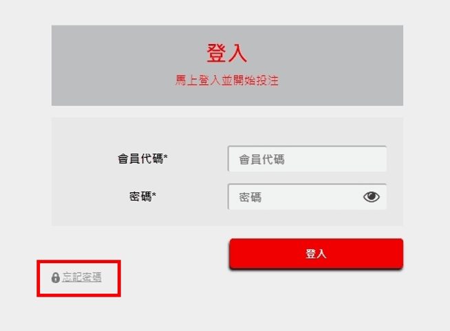 台灣運彩線上會員忘記會員代碼密碼或是登不進去該怎麼辦?