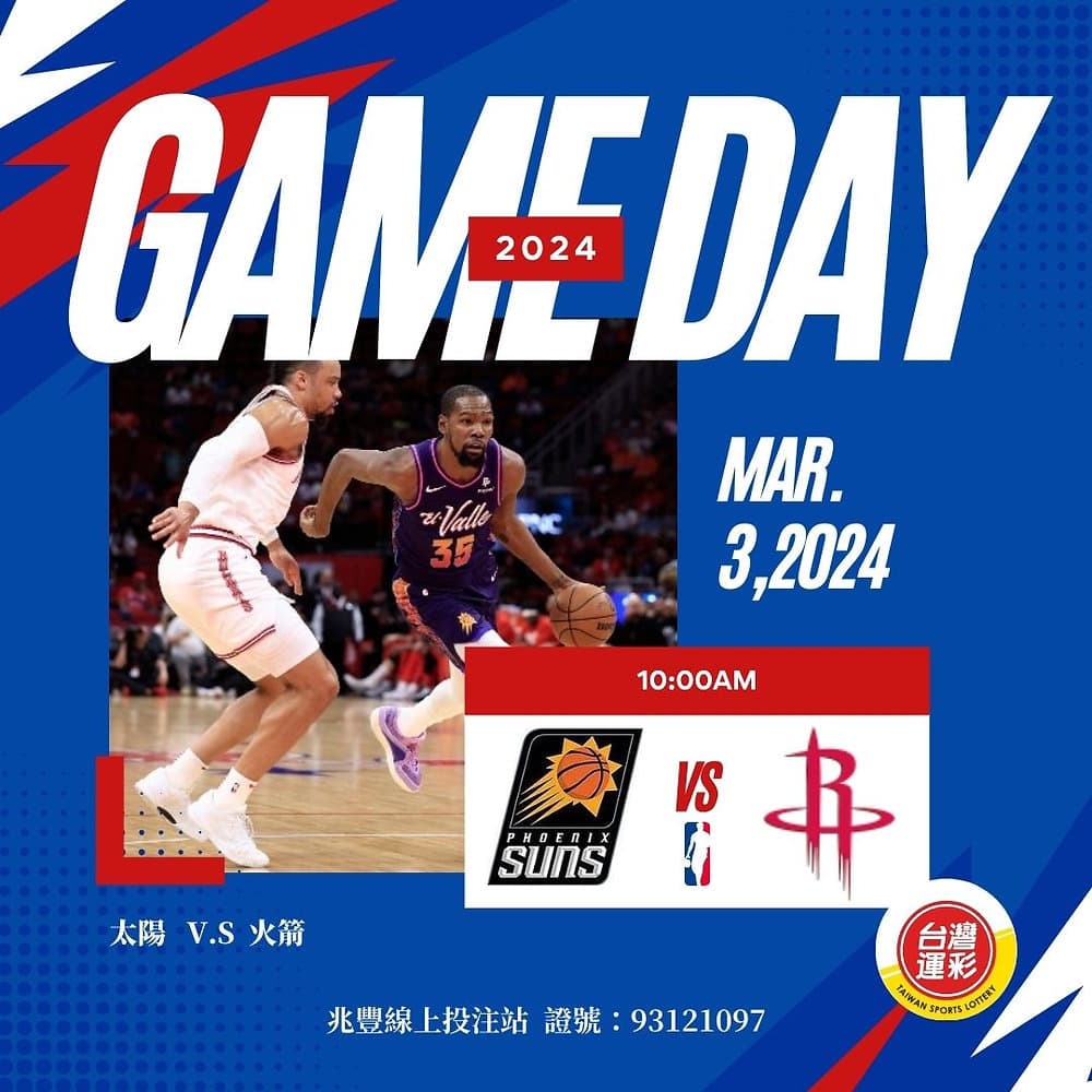 【NBA台灣運彩分析】鳳凰城太陽主場對陣休士頓火箭:一場戰績差異的較量