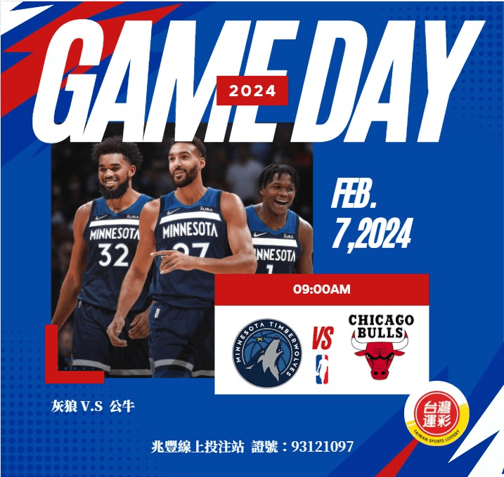 【台灣運彩NBA】NBA 2023-24季賽深度分析明尼蘇達灰狼對芝加哥公牛的預測
