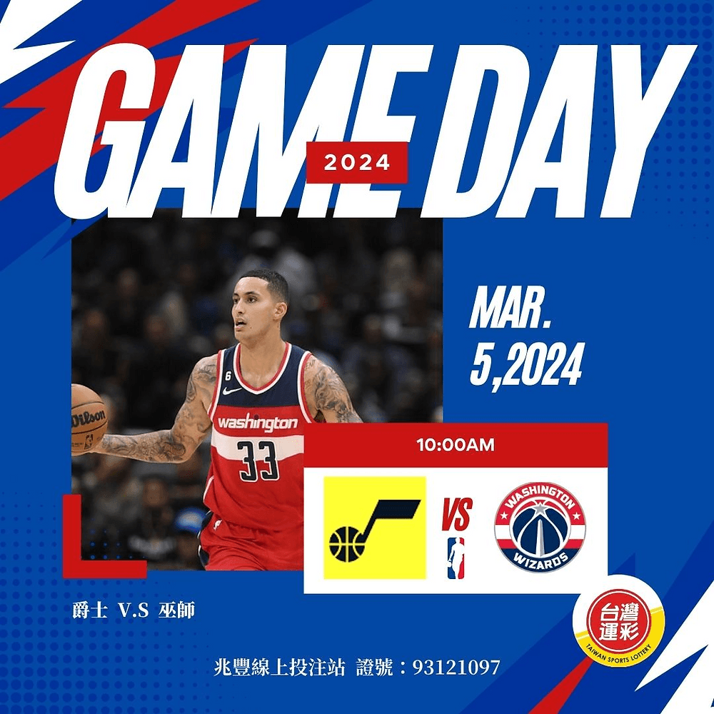 【NBA台灣運彩精選】巫師對爵士深度分析與賭盤推薦