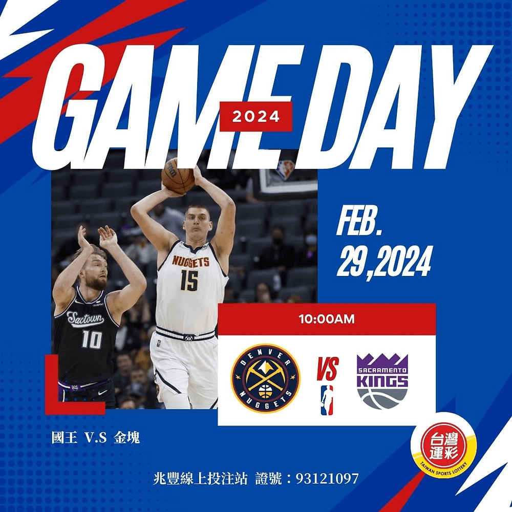 【台灣運彩NBA分析】沙加緬度國王挑戰丹佛金塊:一場得分激戰的預測
