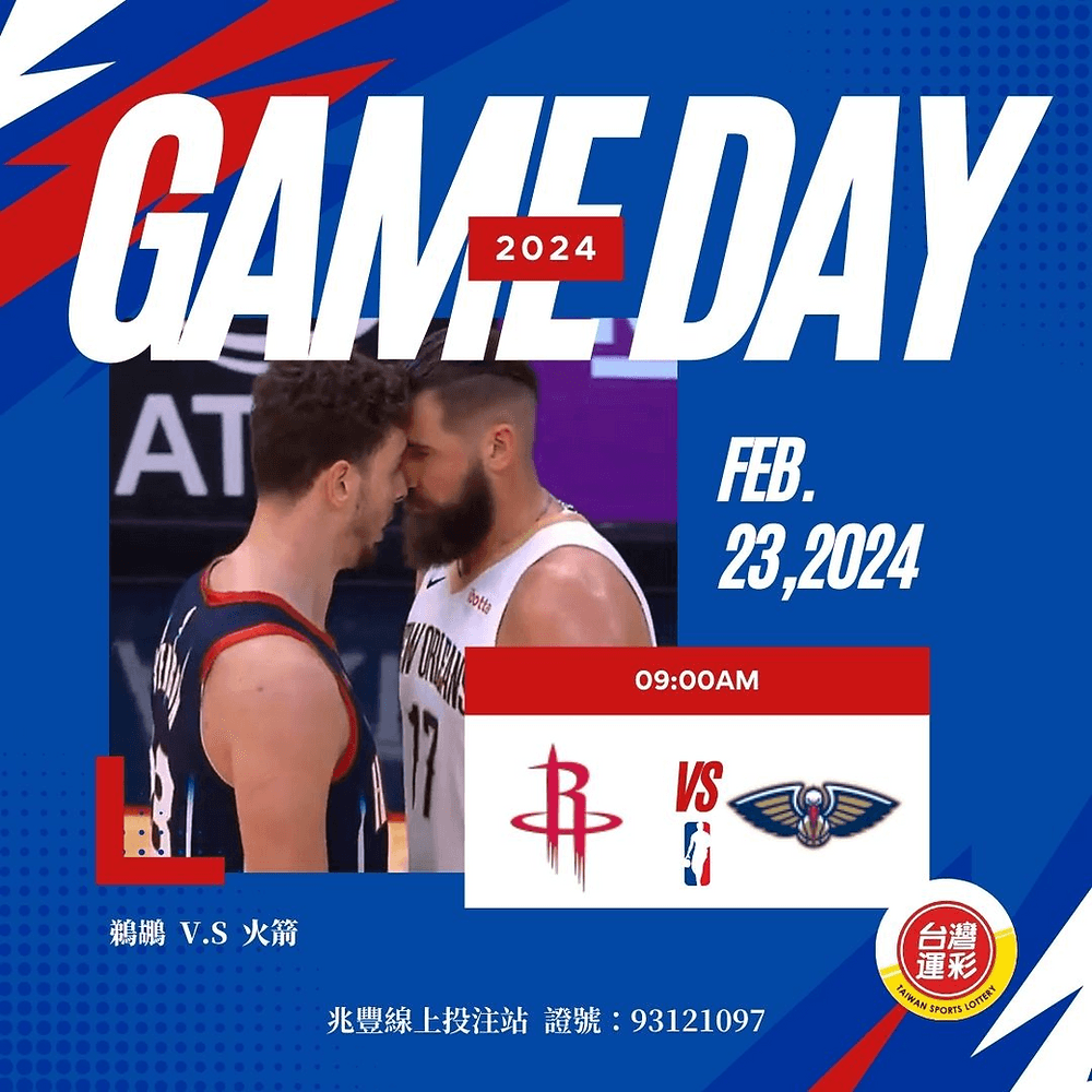 台灣運彩NBA專家分析:火箭對抗鵜鶘的關鍵戰役預測
